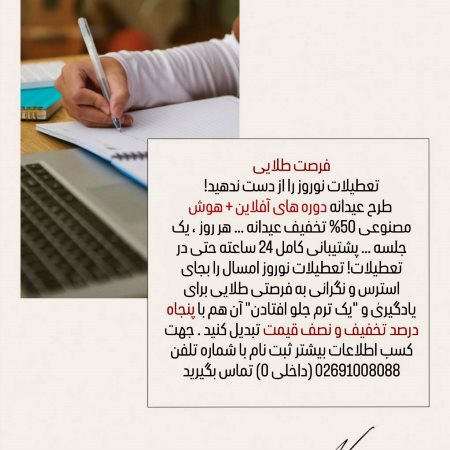 دوره عیدانه با 50% تخفیف