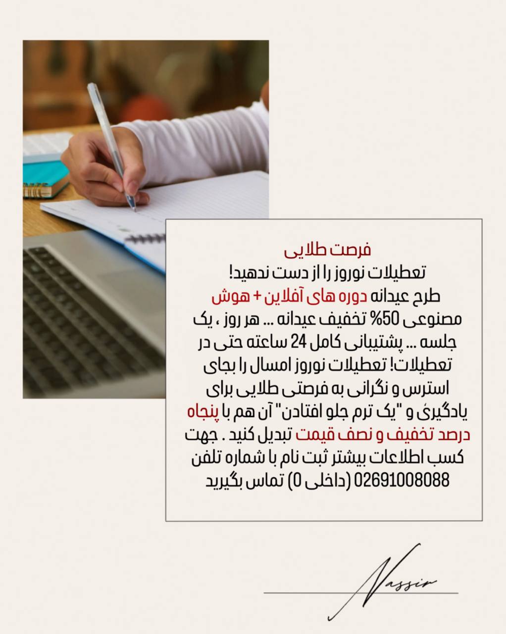دبیرستان آیین شایستگان