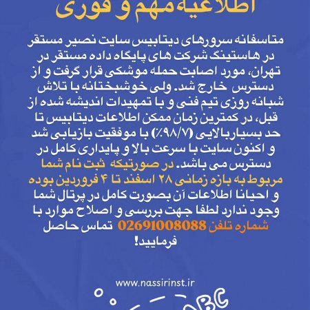 حمله موشکی به سرورهای نصیر