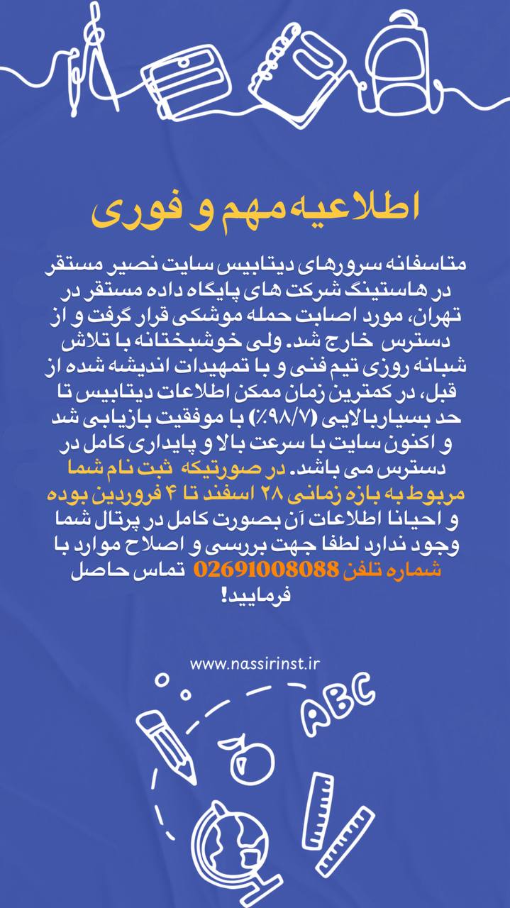 دبیرستان آیین شایستگان