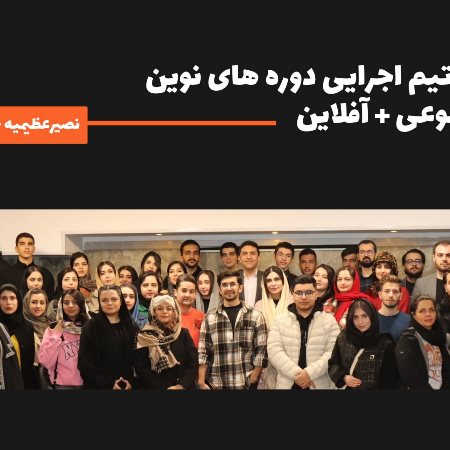 دوره های نوین هوش مصنوعی + آفلاین