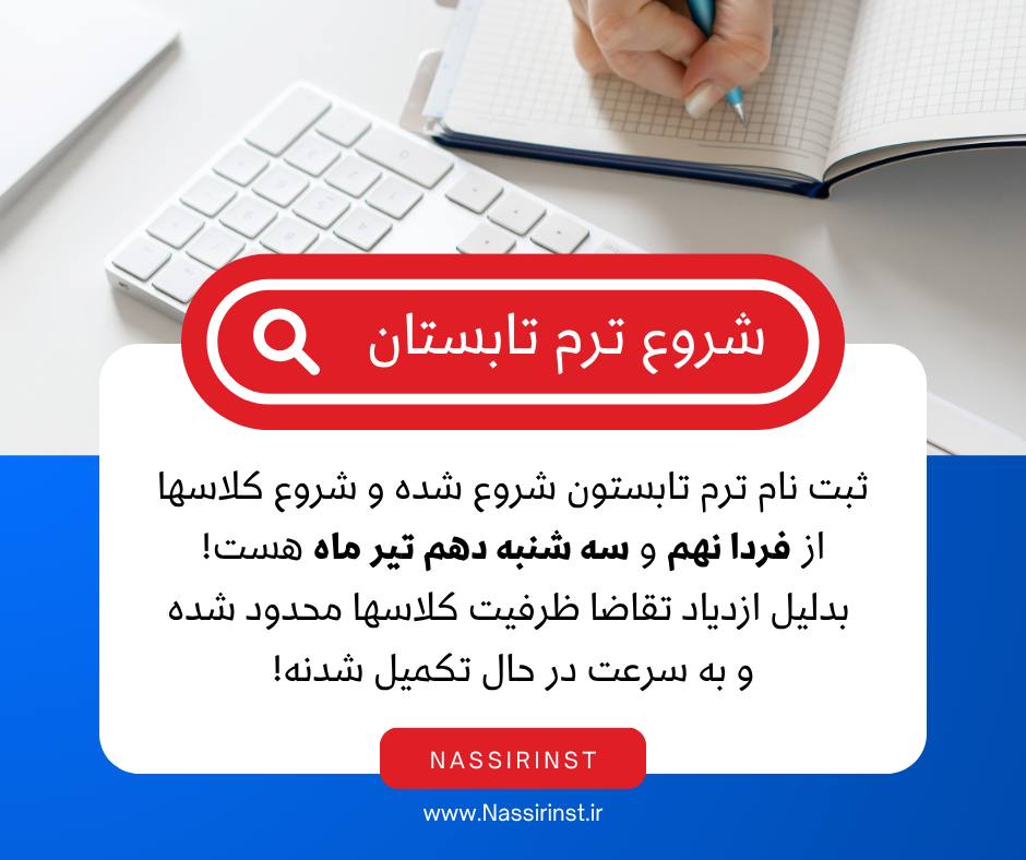 دبیرستان آیین شایستگان