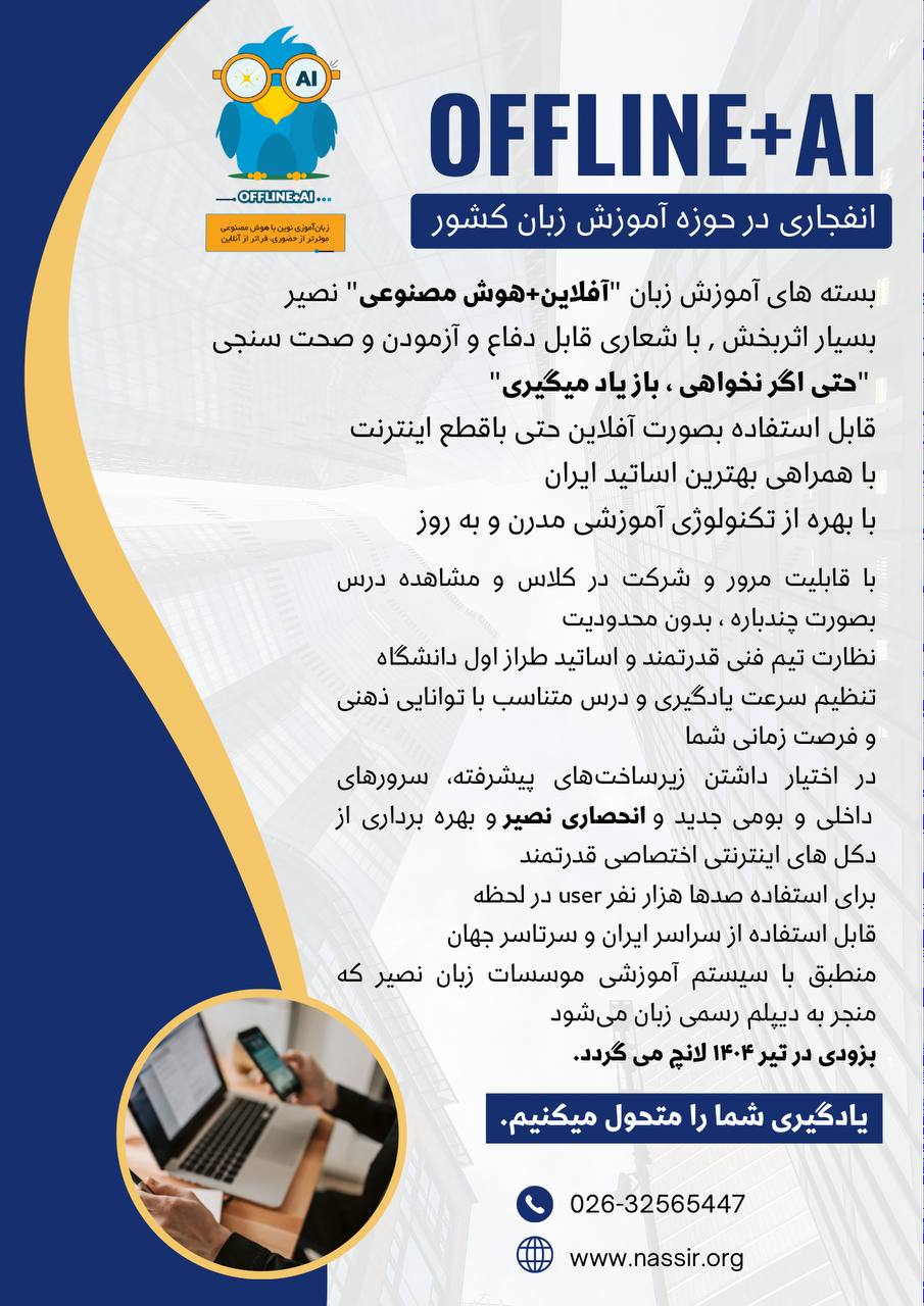 دبیرستان آیین شایستگان