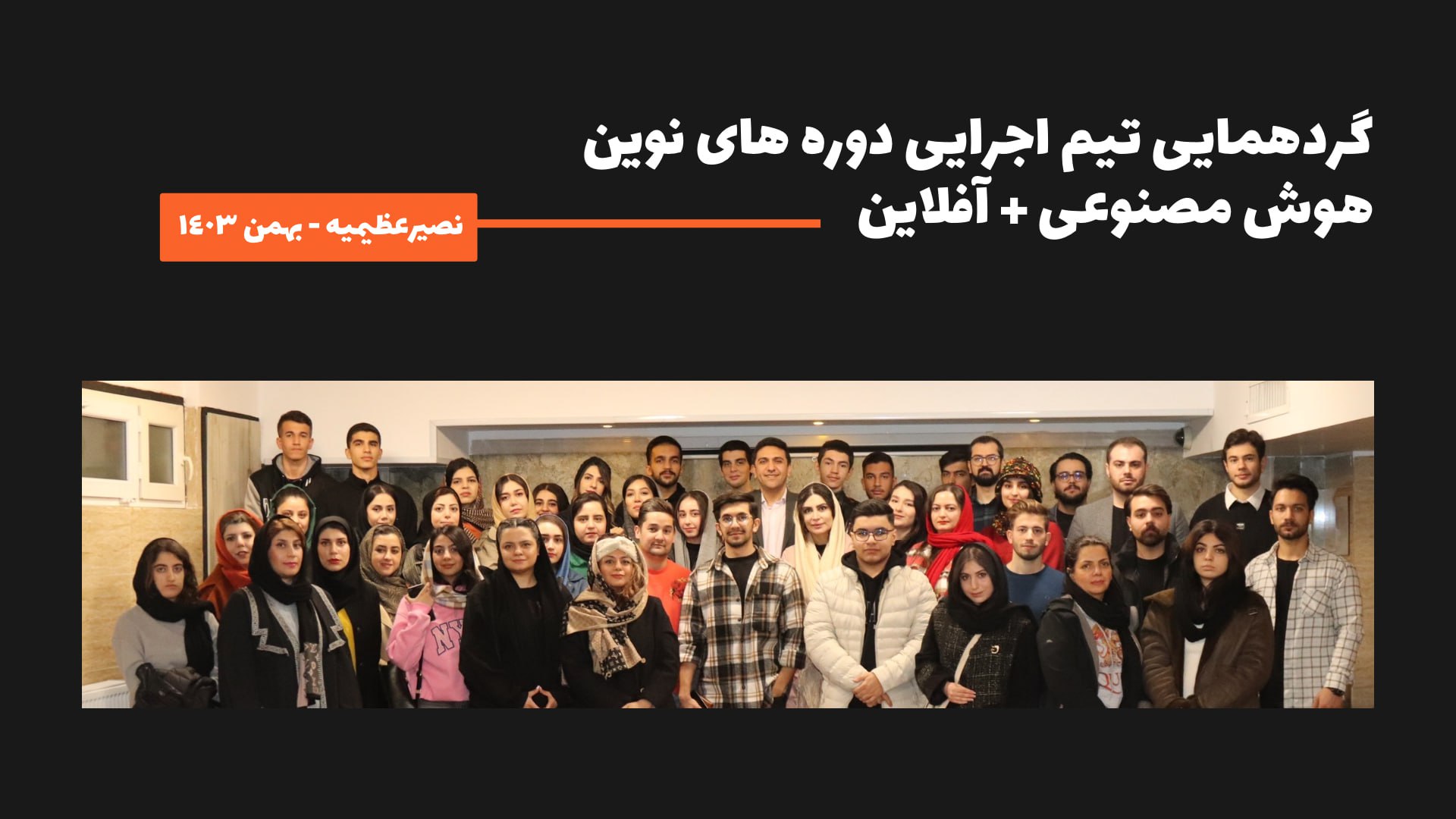 دبیرستان آیین شایستگان