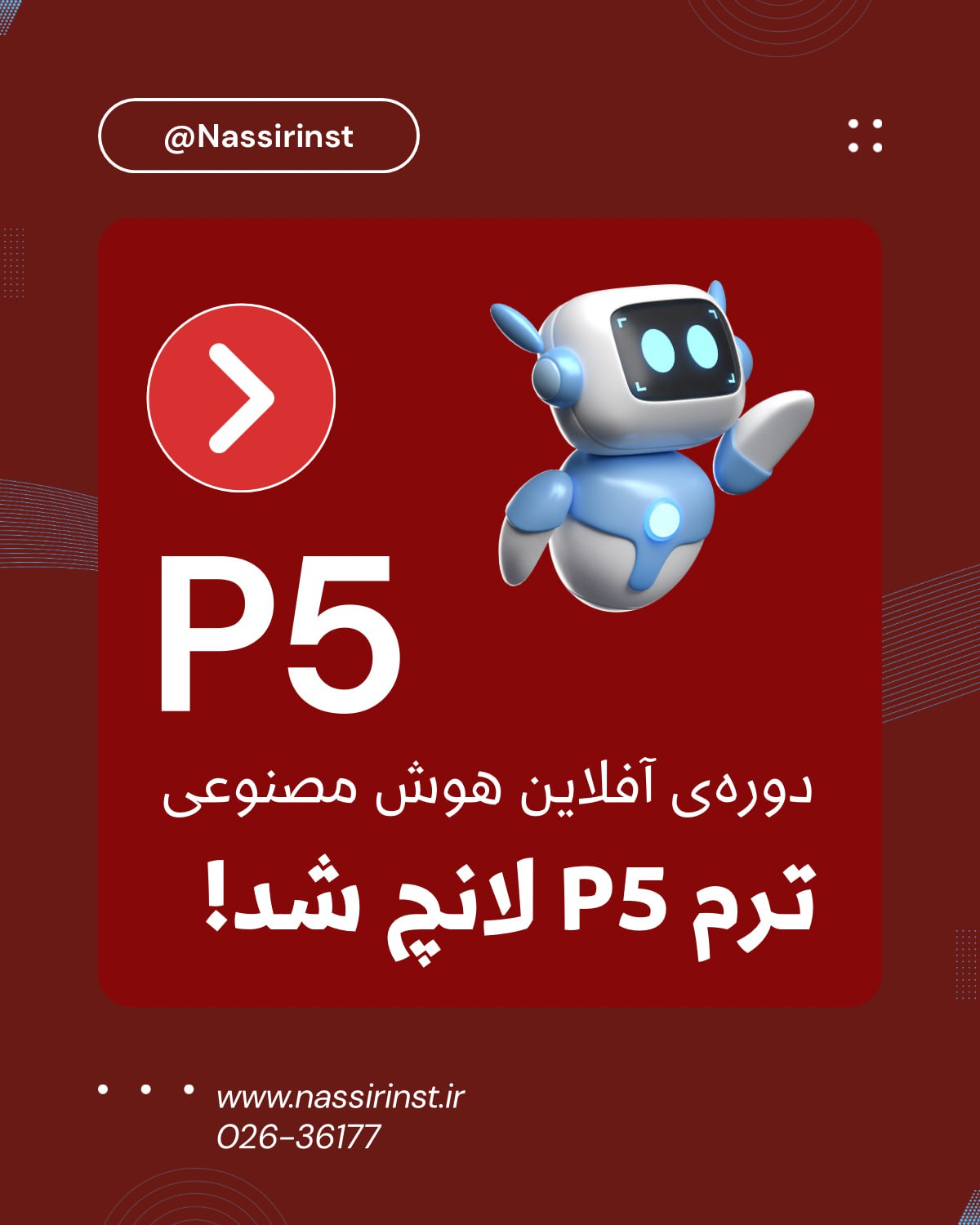 دبیرستان آیین شایستگان