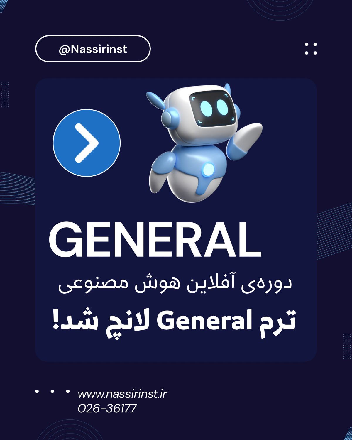 دبیرستان آیین شایستگان