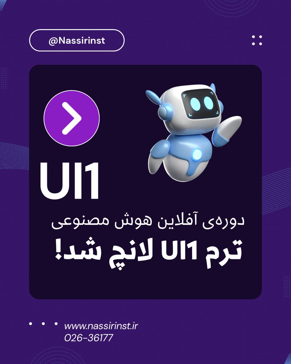 دبیرستان آیین شایستگان