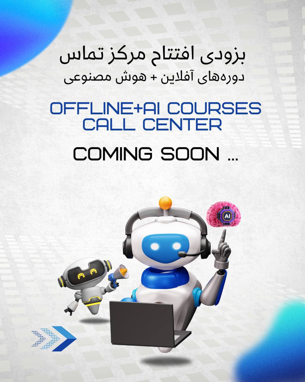 دبیرستان آیین شایستگان