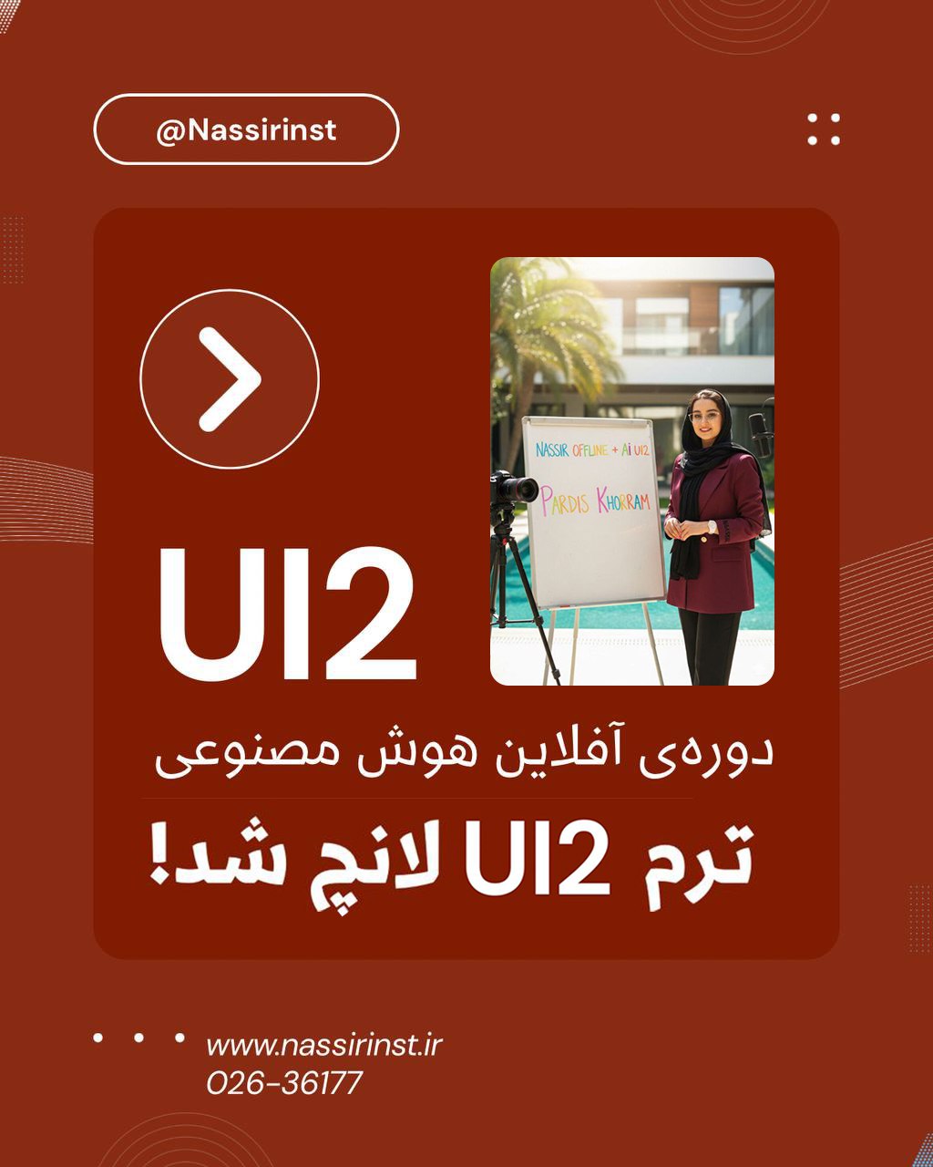 دبیرستان آیین شایستگان