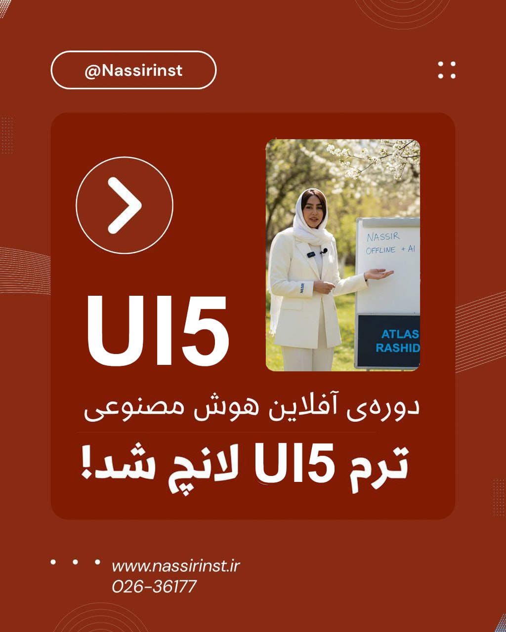 دبیرستان آیین شایستگان