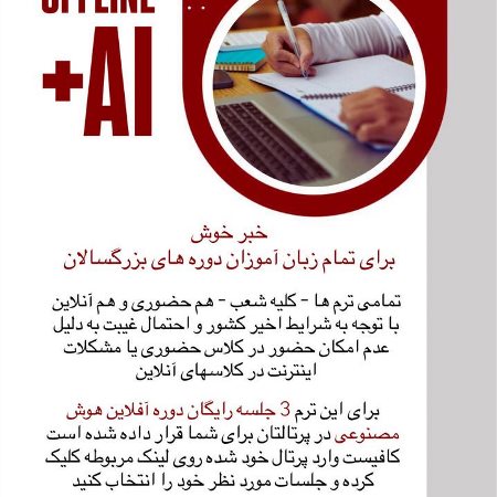 خبر خوش براى زبان آموزان بزرگسال ترميك