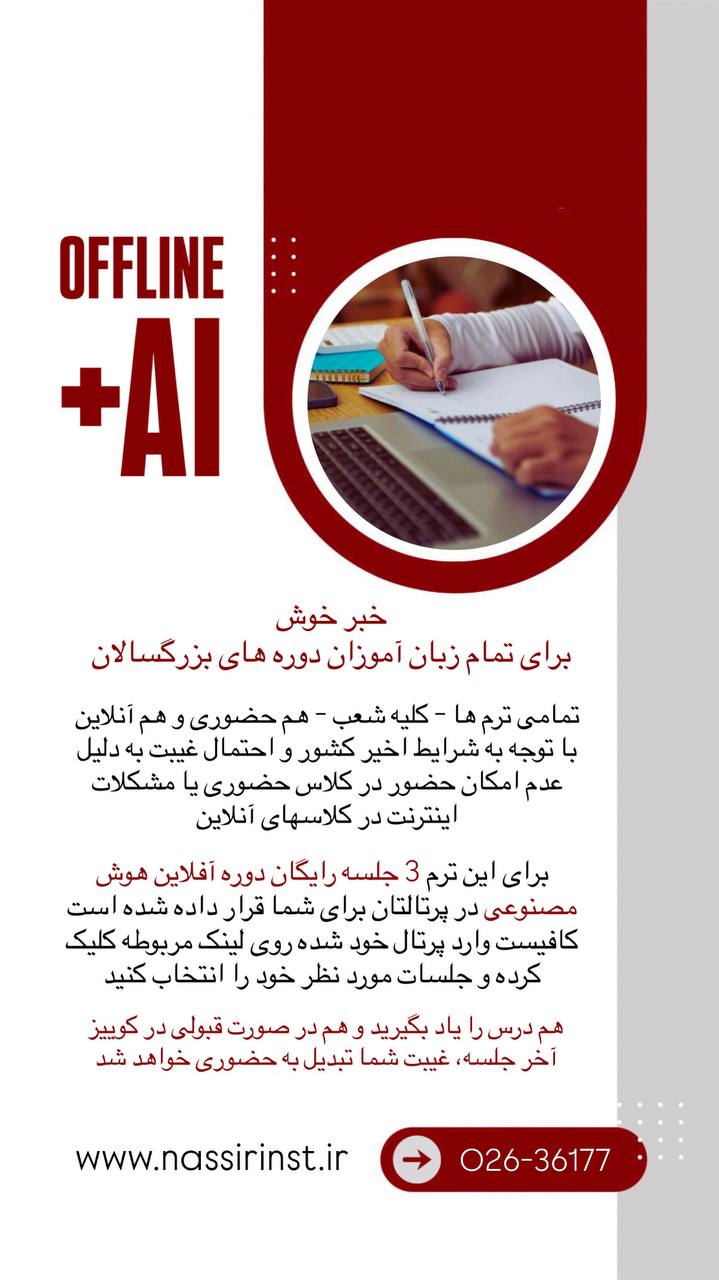 دبیرستان آیین شایستگان