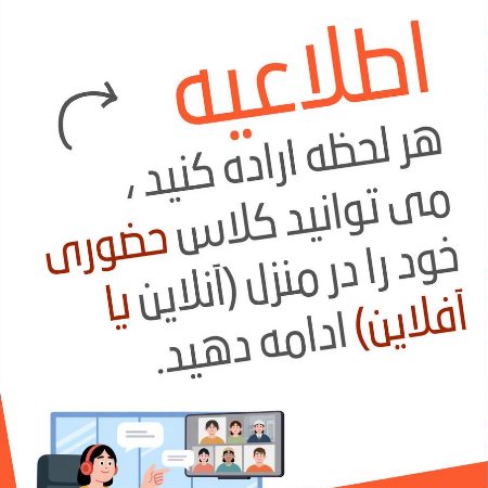 تبديل حضورى به آنلاين ترميك!