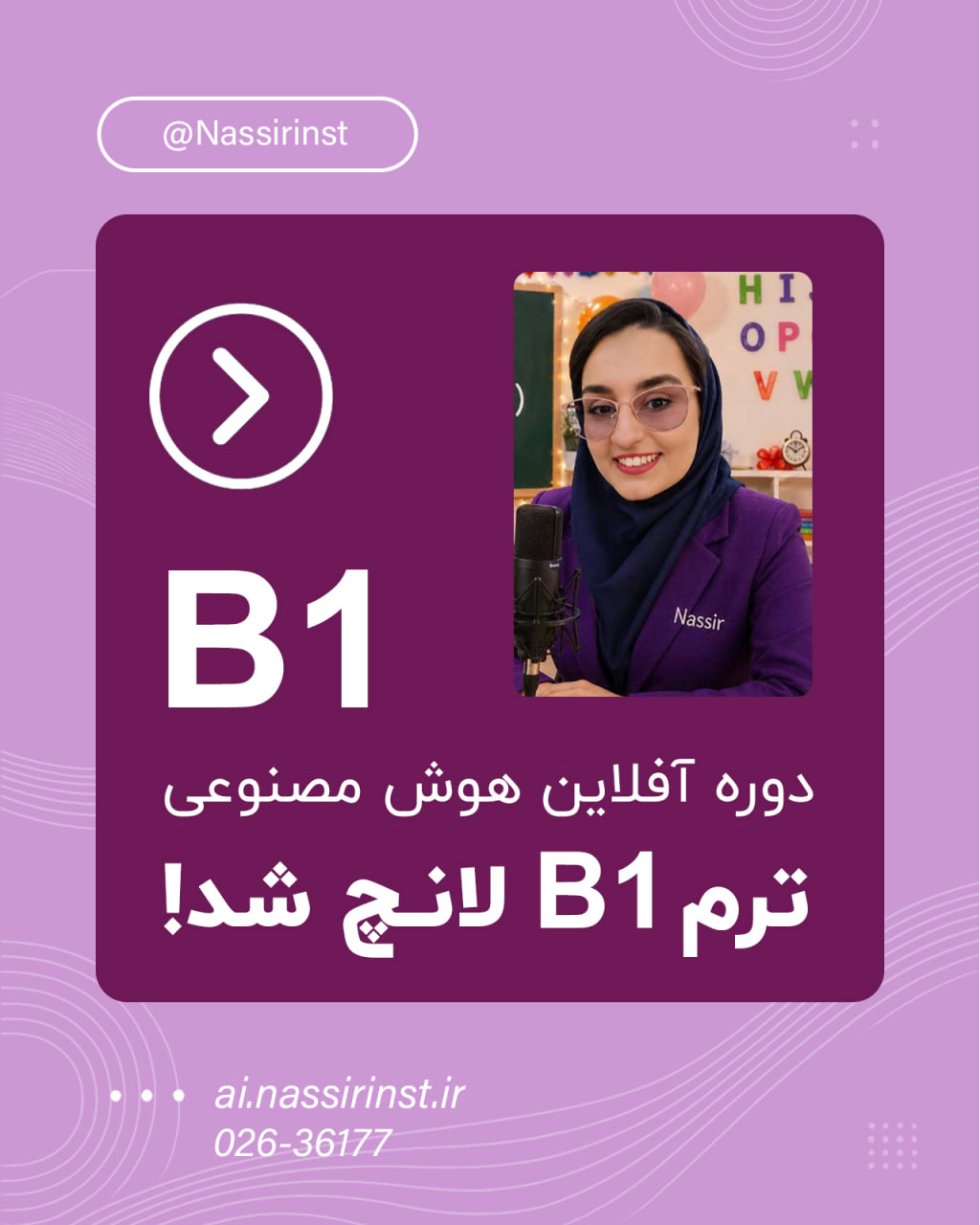 دبیرستان آیین شایستگان