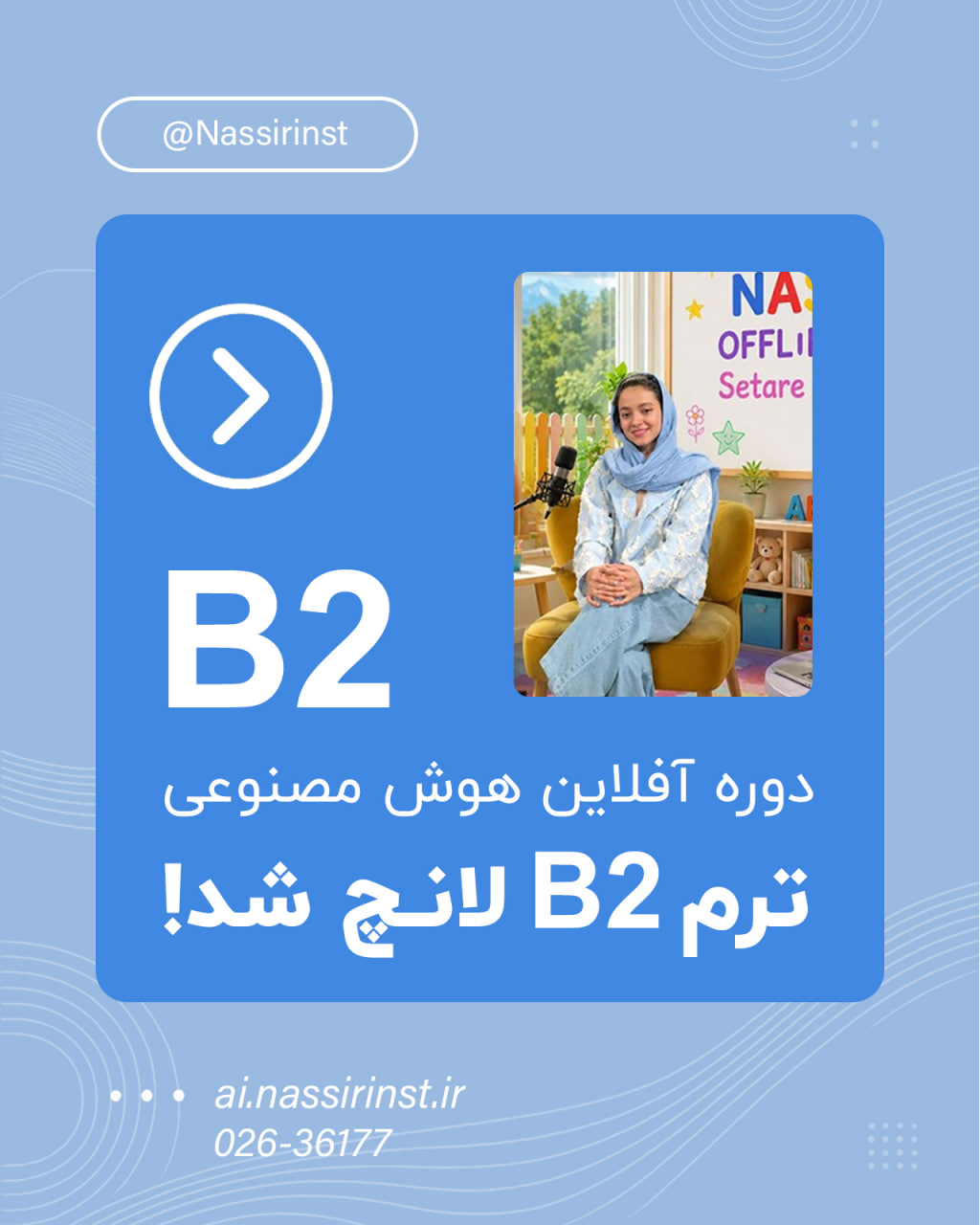 دبیرستان آیین شایستگان
