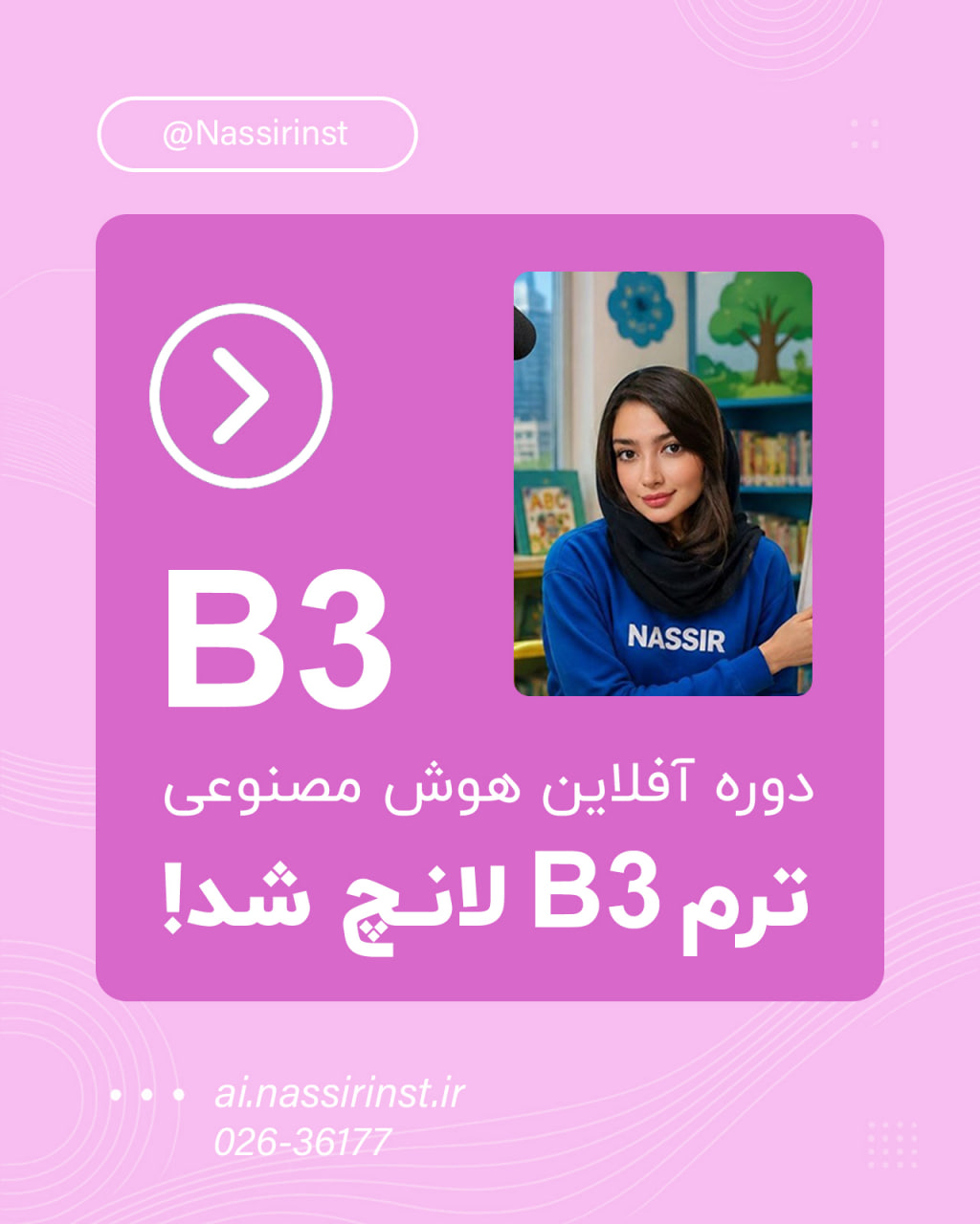 دبیرستان آیین شایستگان