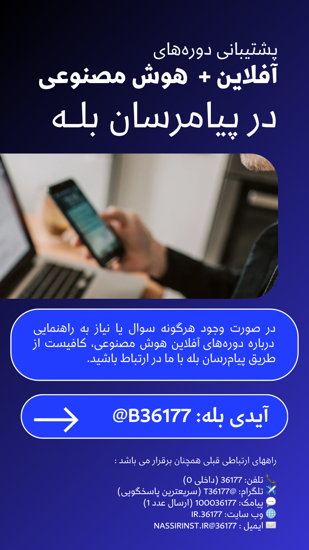 دبیرستان آیین شایستگان
