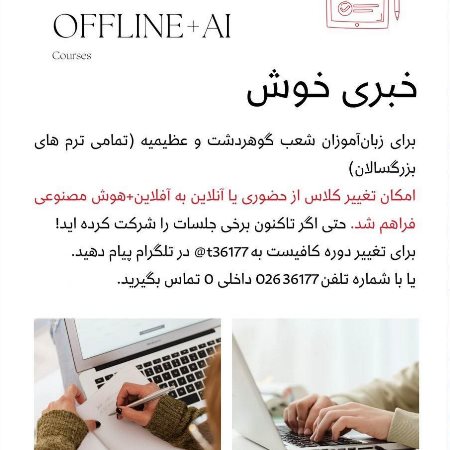 امکان تغییر از آنلاین یا حضوری به آفلاین