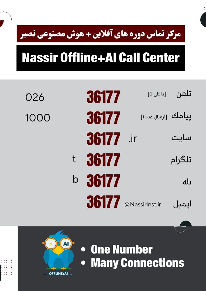 هوش مصنوعی مؤسسه زبان نصیر
